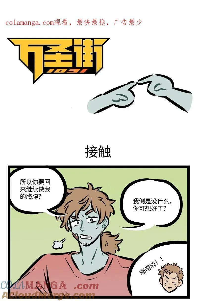 第808话 接触0