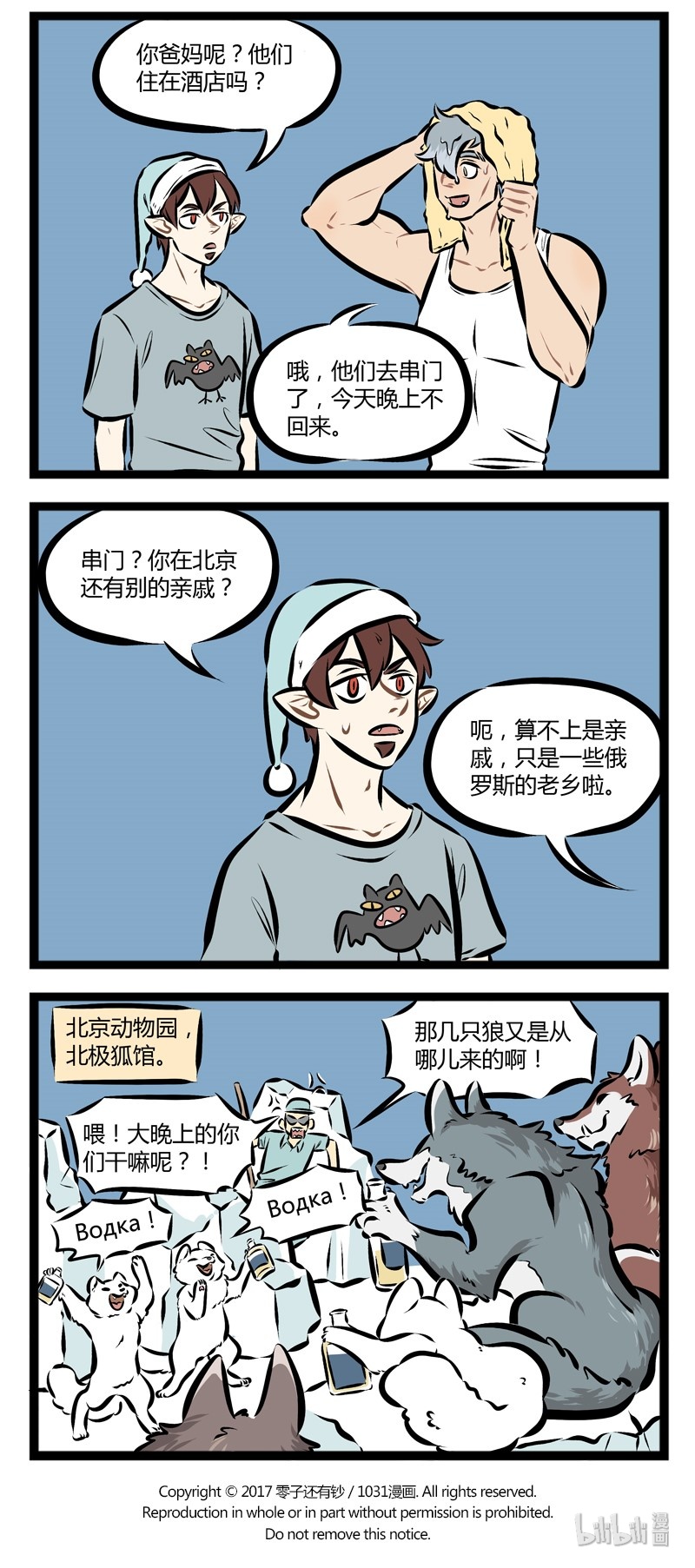 【第86话】 饲养狼族的正确方法。3