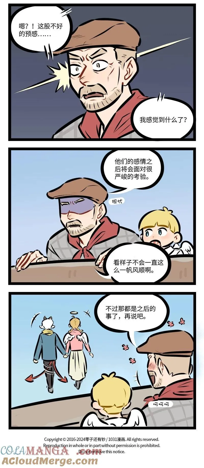 第815话 磕糖3