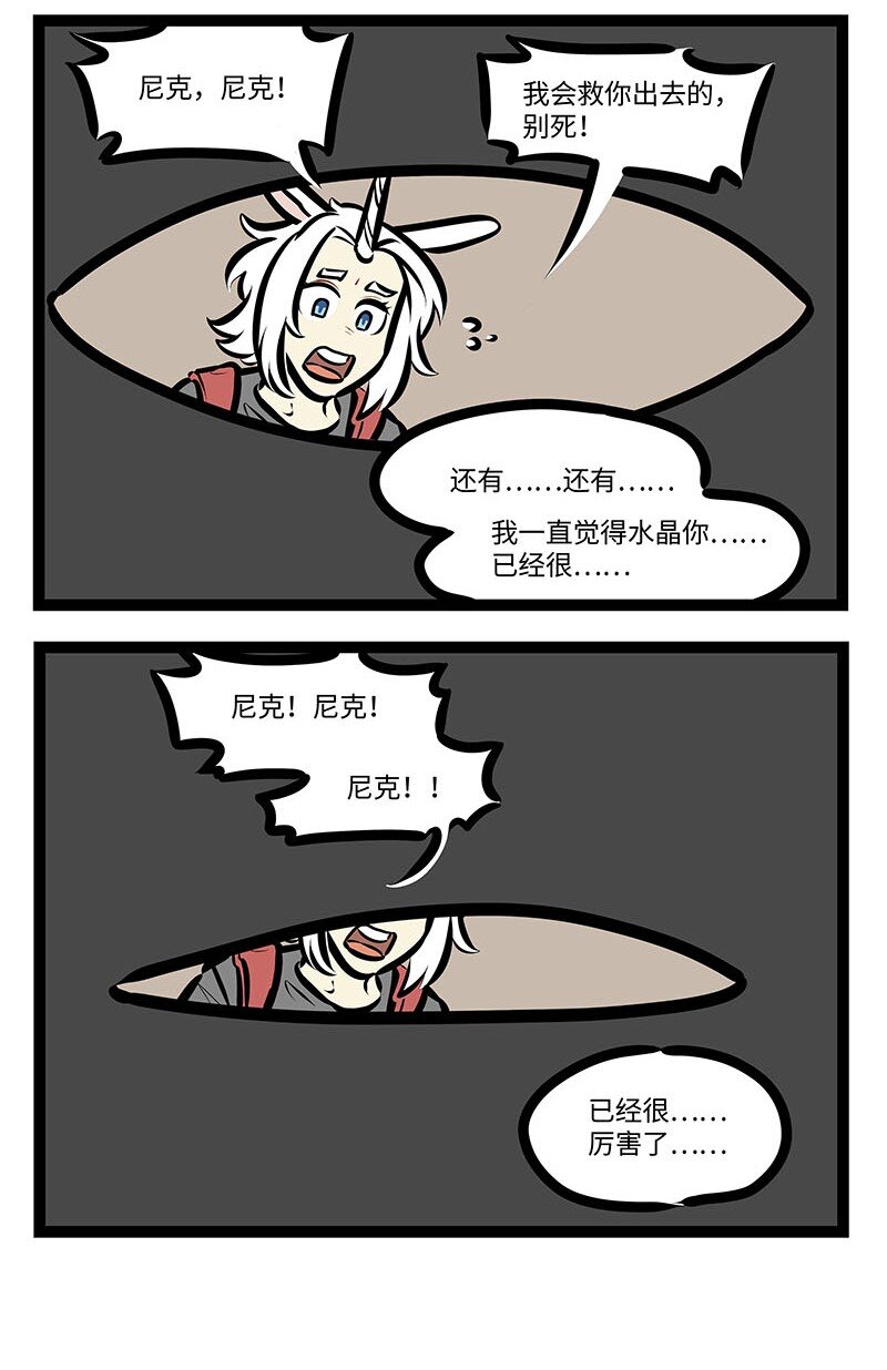 番外水晶尼克历险记19