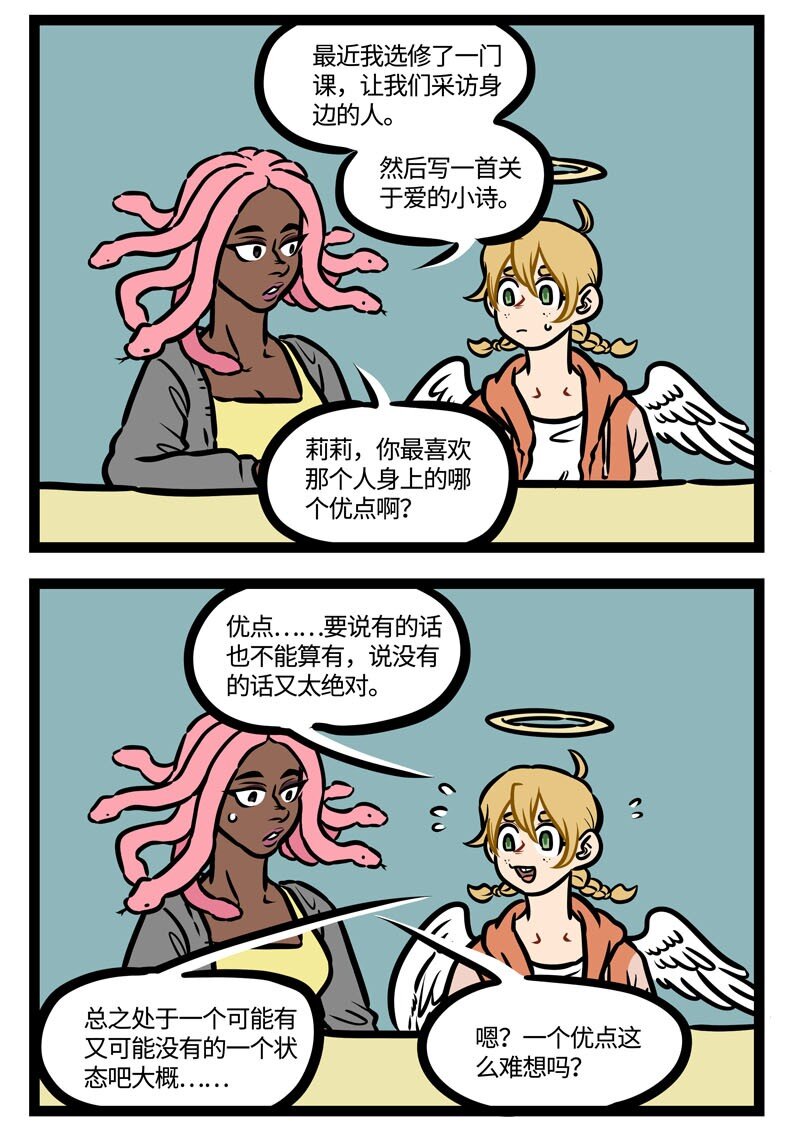 第456话 优点1