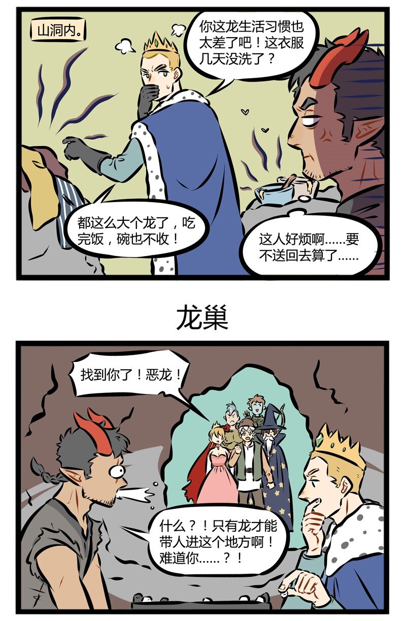 第123话 万圣节特别篇·Part 2  国王好抓不好养。2