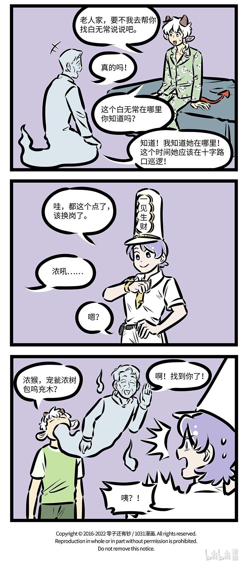 第651话鬼压床3