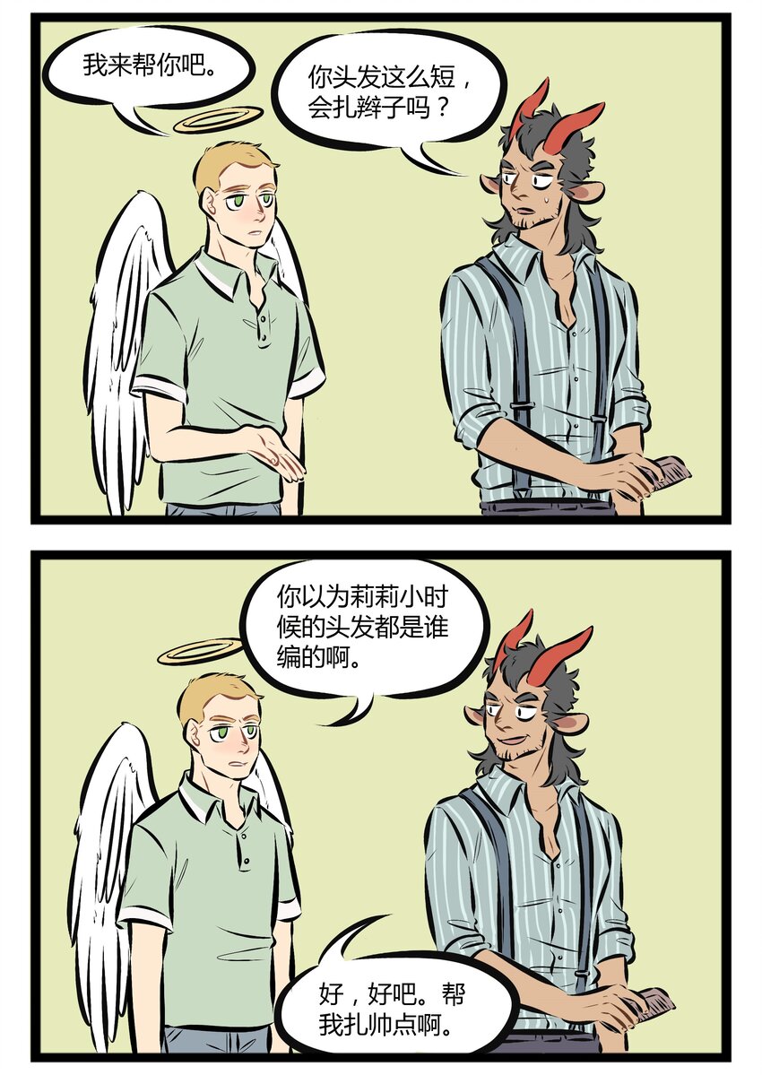 【第67话】 家长吵架的时候，站队要慎重。1