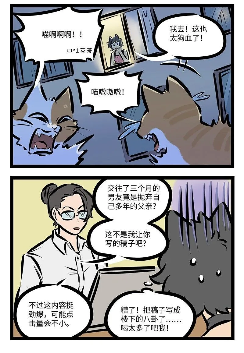 第751话 八卦1