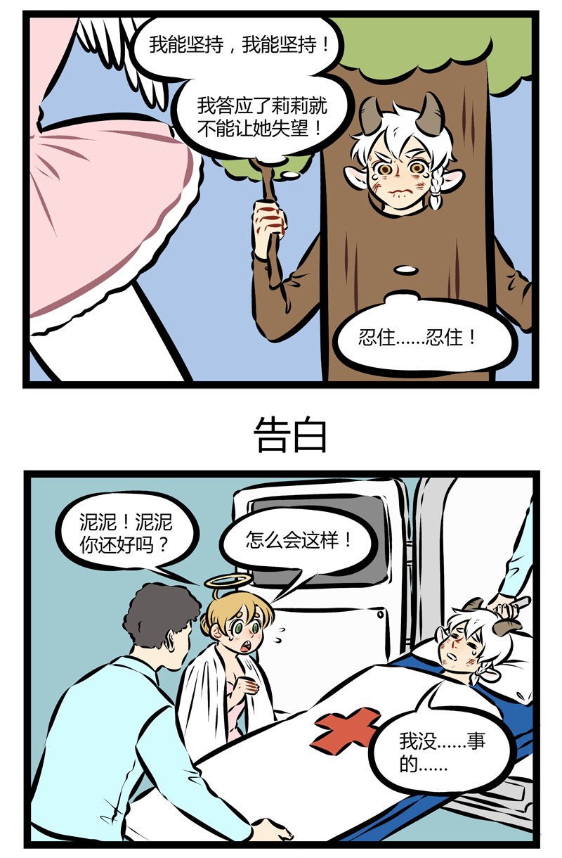 第145话 直到确定手的温度来自你心里，这一刻我终于勇敢说爱你。2