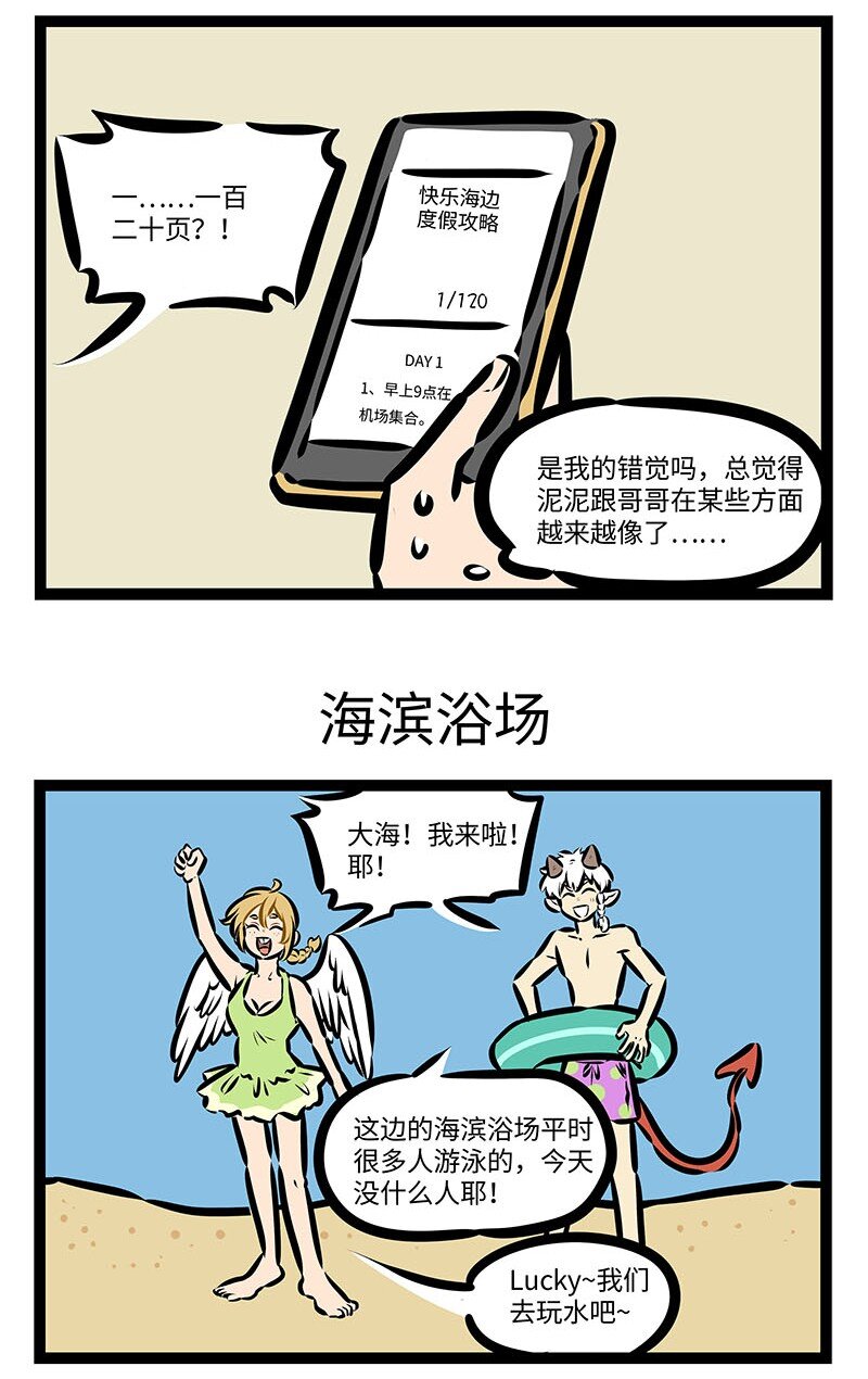 第663话 休假计划2