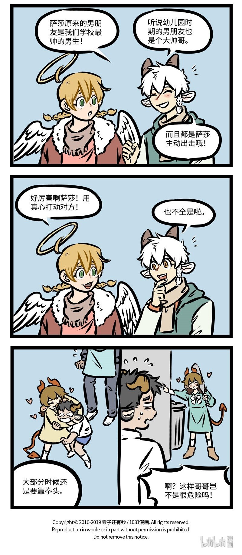 第372话 真正的恋爱高手参上。3