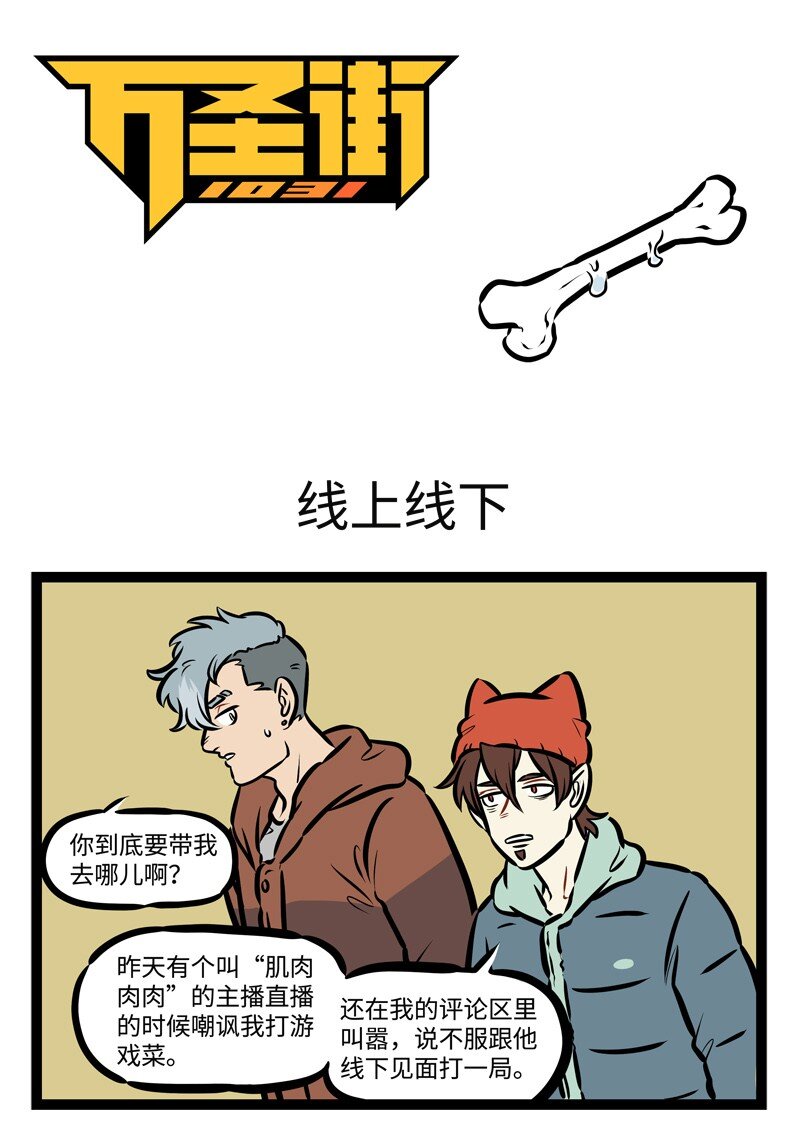 第481话 线上线下0