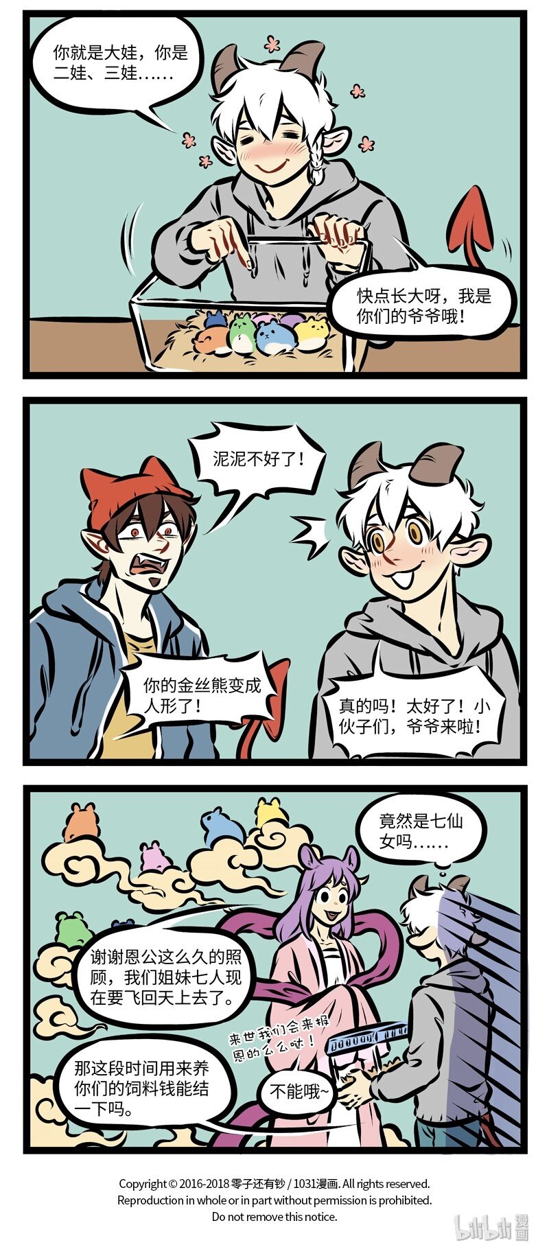第260话 父母都很难预测小孩子长大以后会变成什么样。3