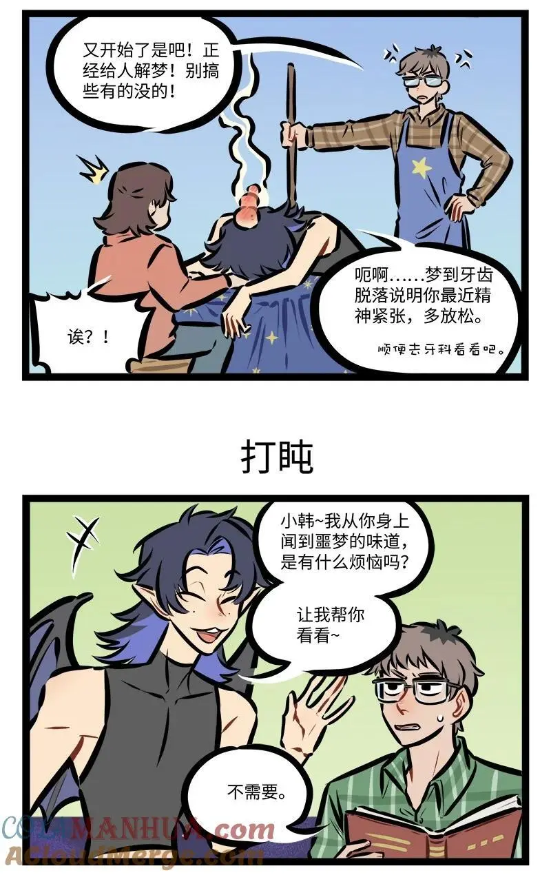 第793话 解梦2