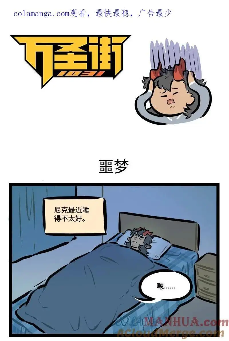 第787话 噩梦0