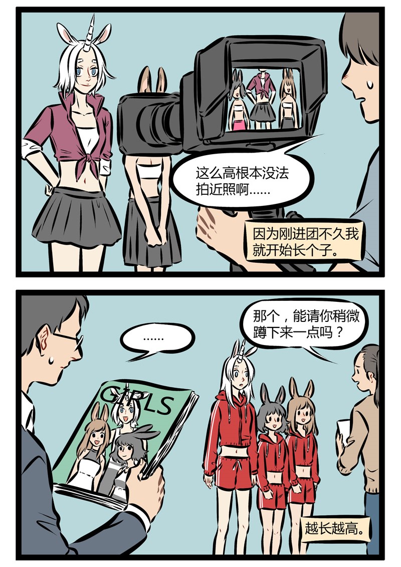 第176话 一米七八独角兽，百年猫妖萌妹子，你要pick谁？1