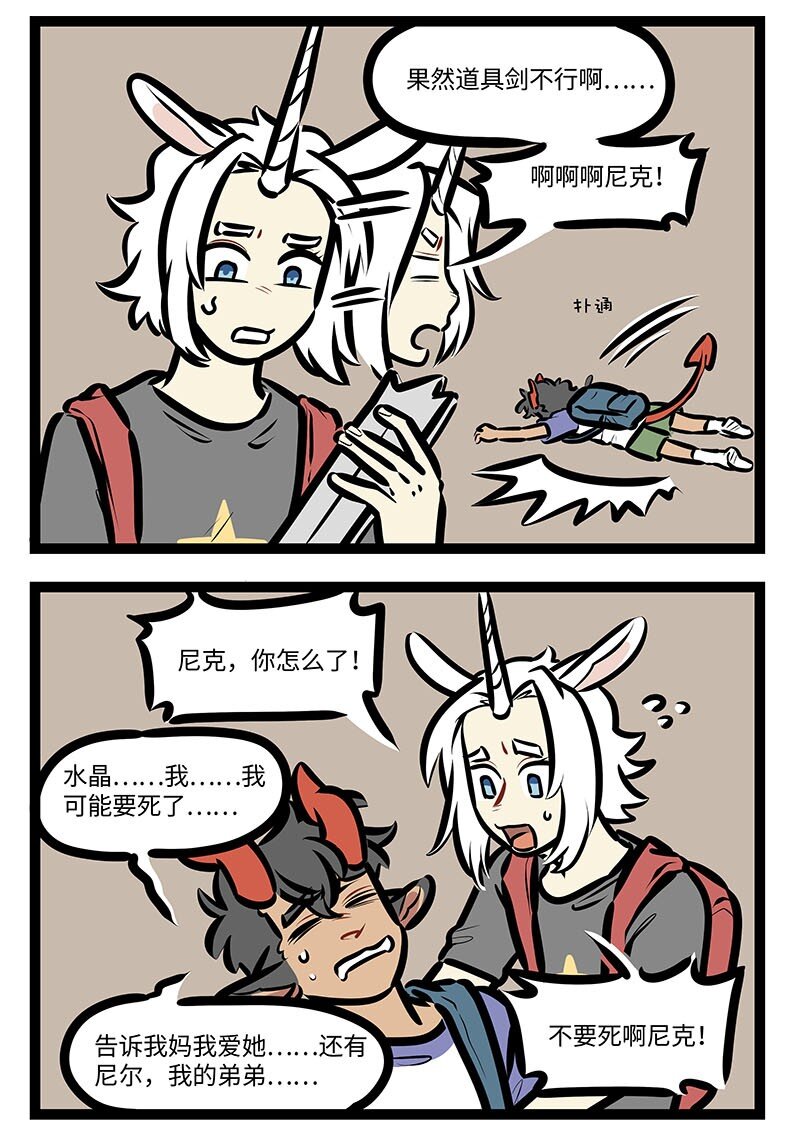番外水晶尼克历险记18
