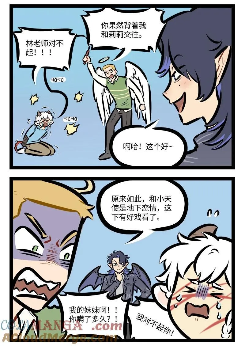 第836话 地下恋情1