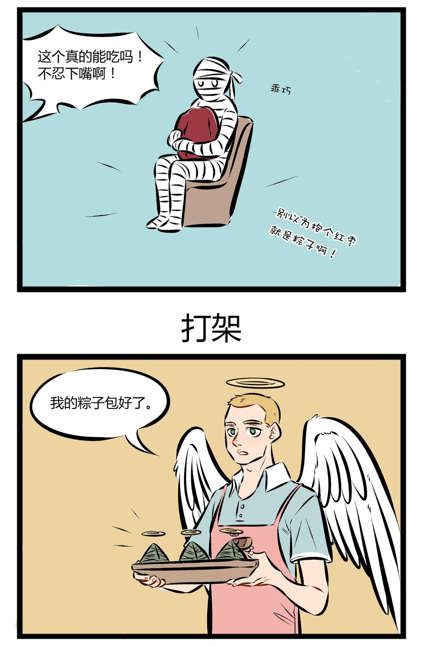 【第70话】 大家今天都吃了什么馅的粽子？2