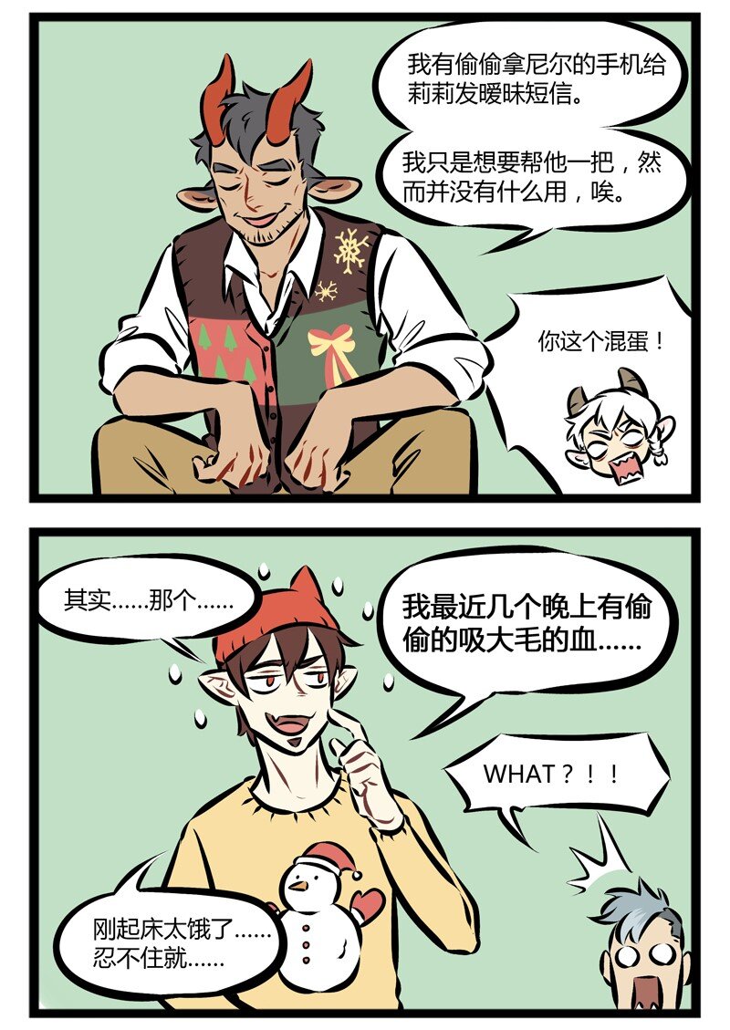 第141话 过节就是要真心话大冒险！1