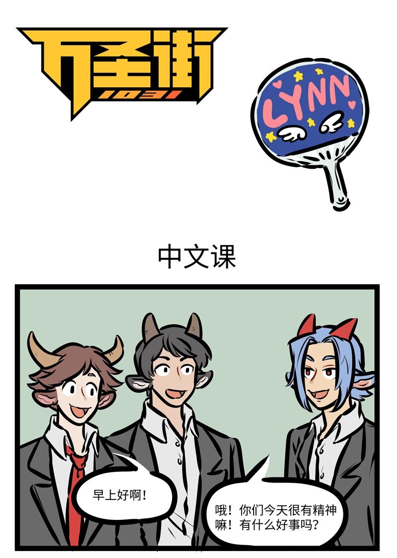 第643话中文课0