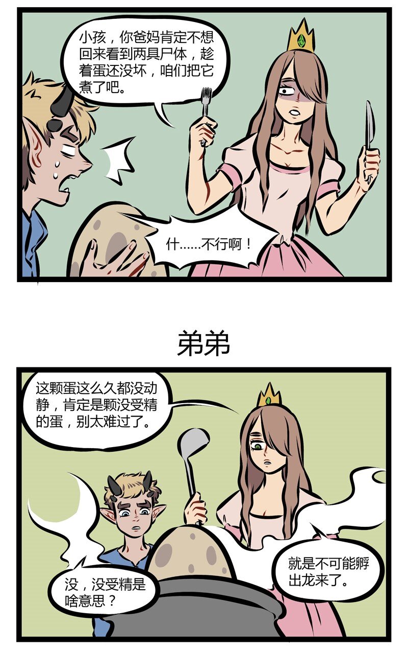 第186话 很久很久以前，巨龙突然出现。下一句是什么来着 ？2