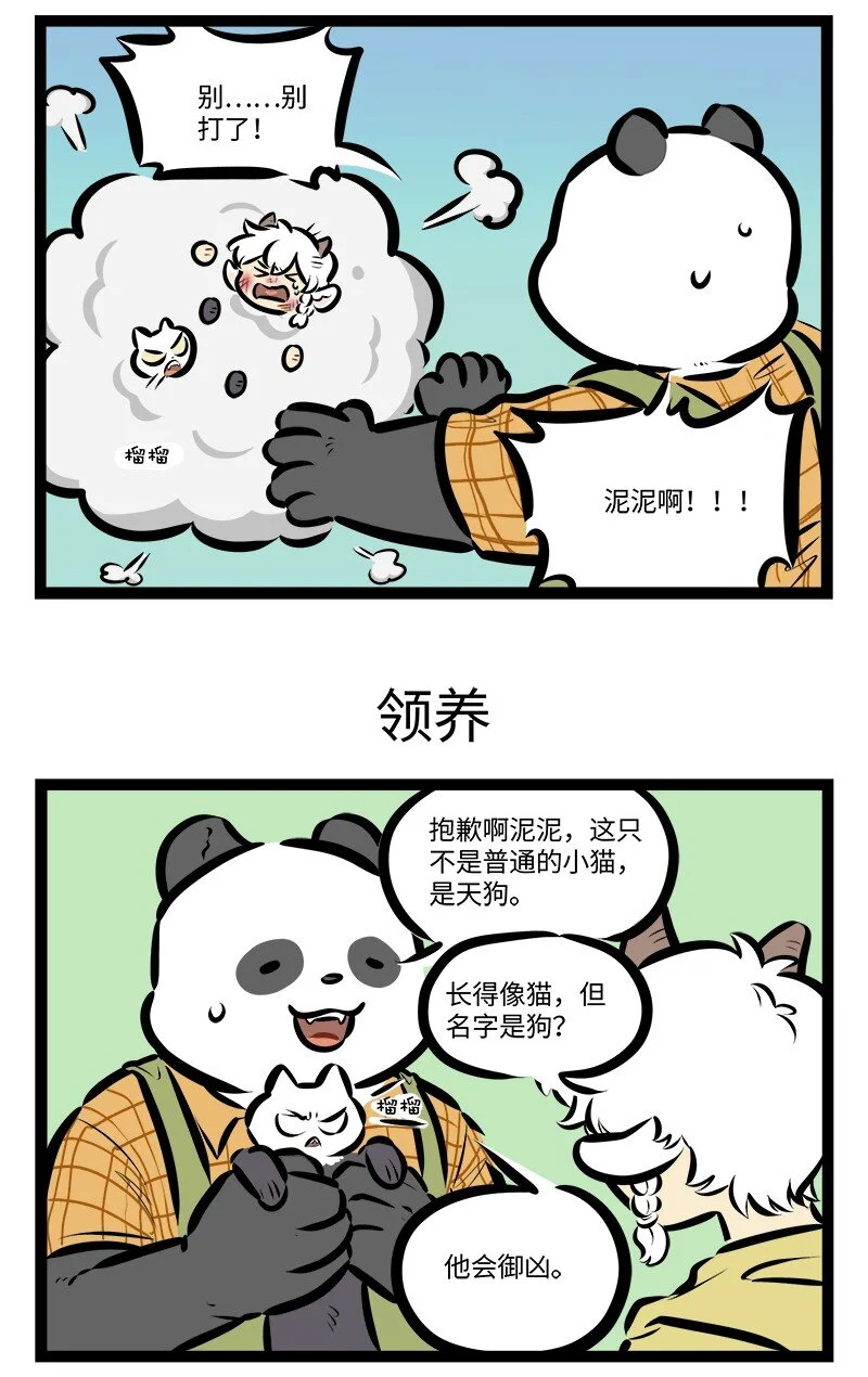 第771话 新宠物2