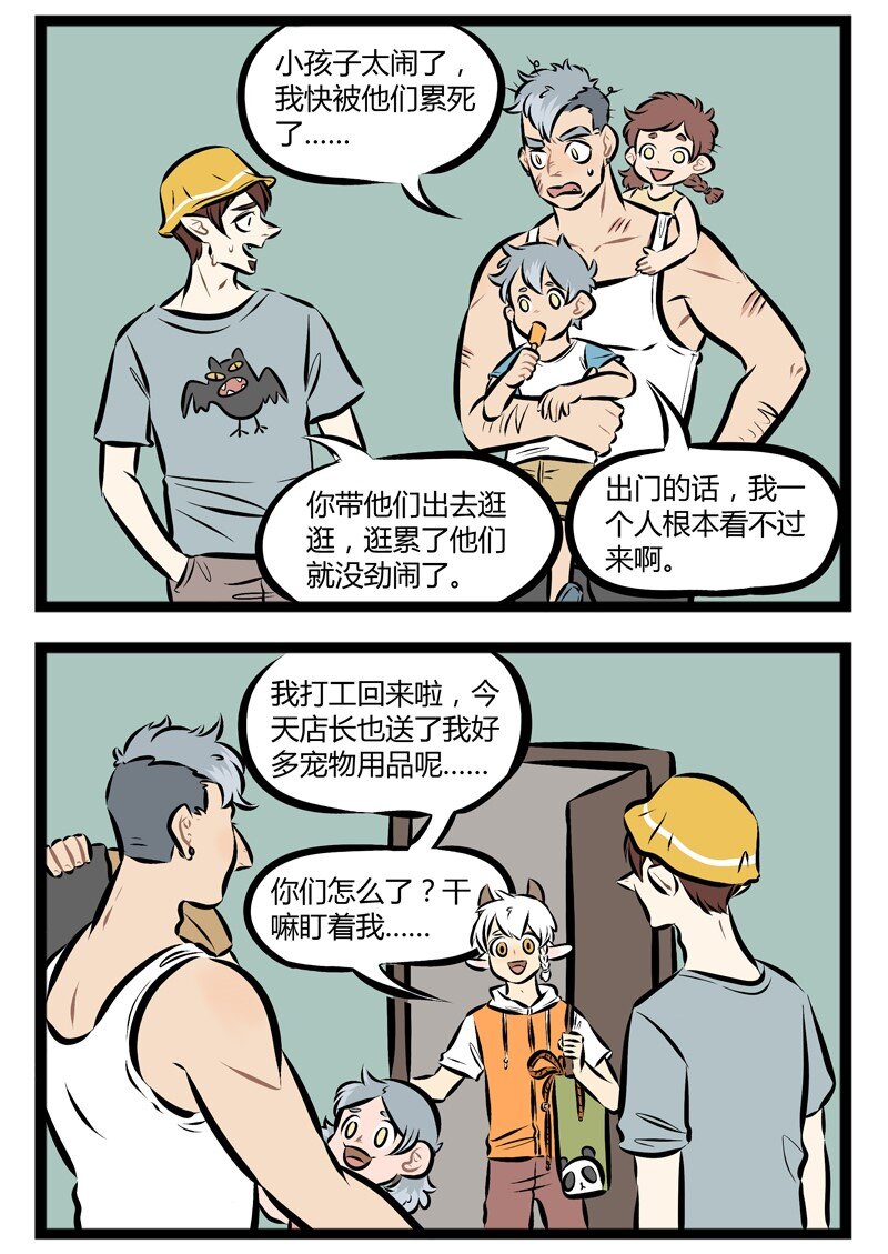 【第86话】 饲养狼族的正确方法。1