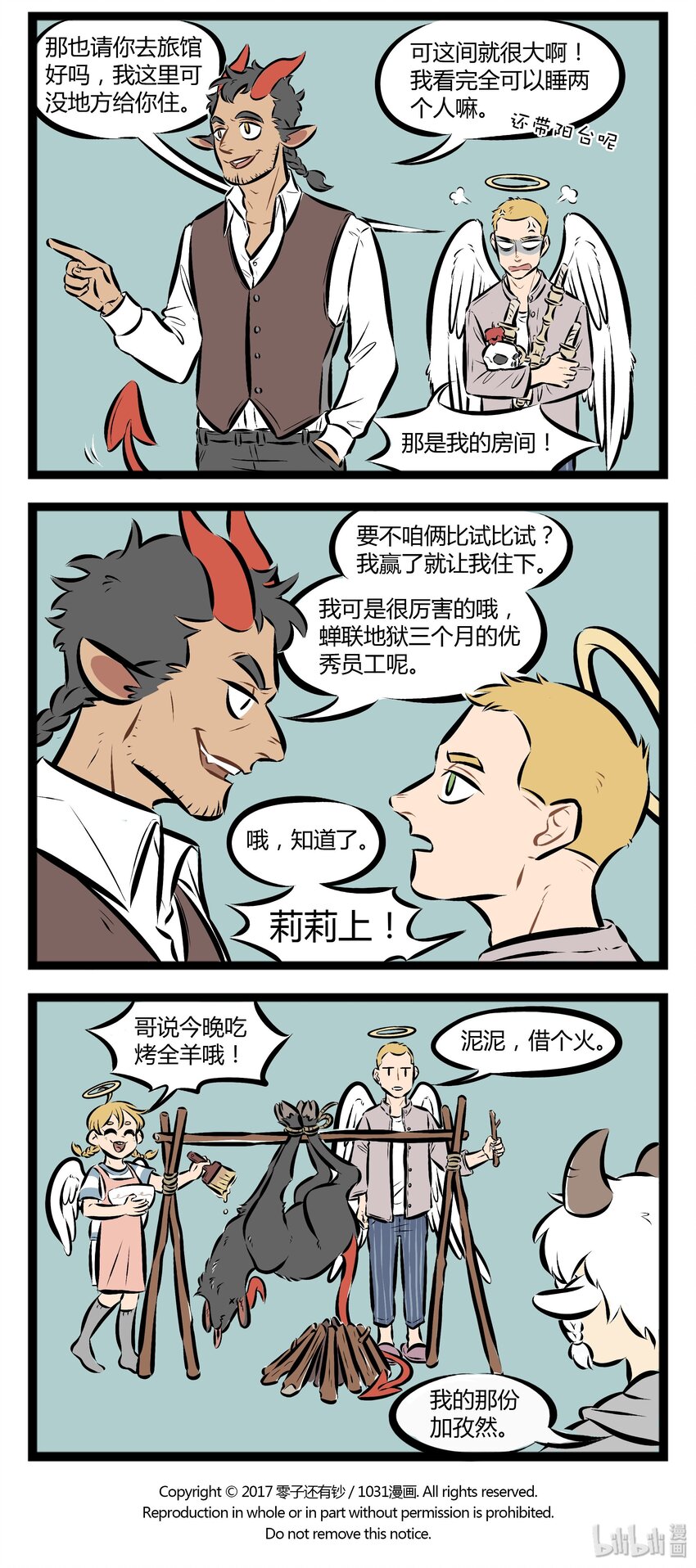 【第59话】 你是天使中的魔鬼，所以送我心碎的方式，是让我笑到最后一秒为止，才发现自己身上插了一堆叉子。3