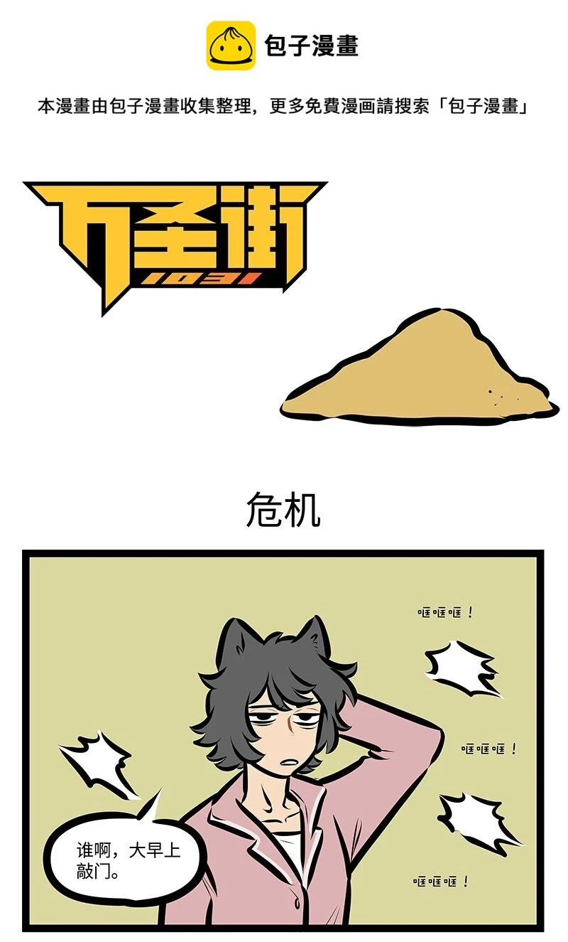 第699话 危机0