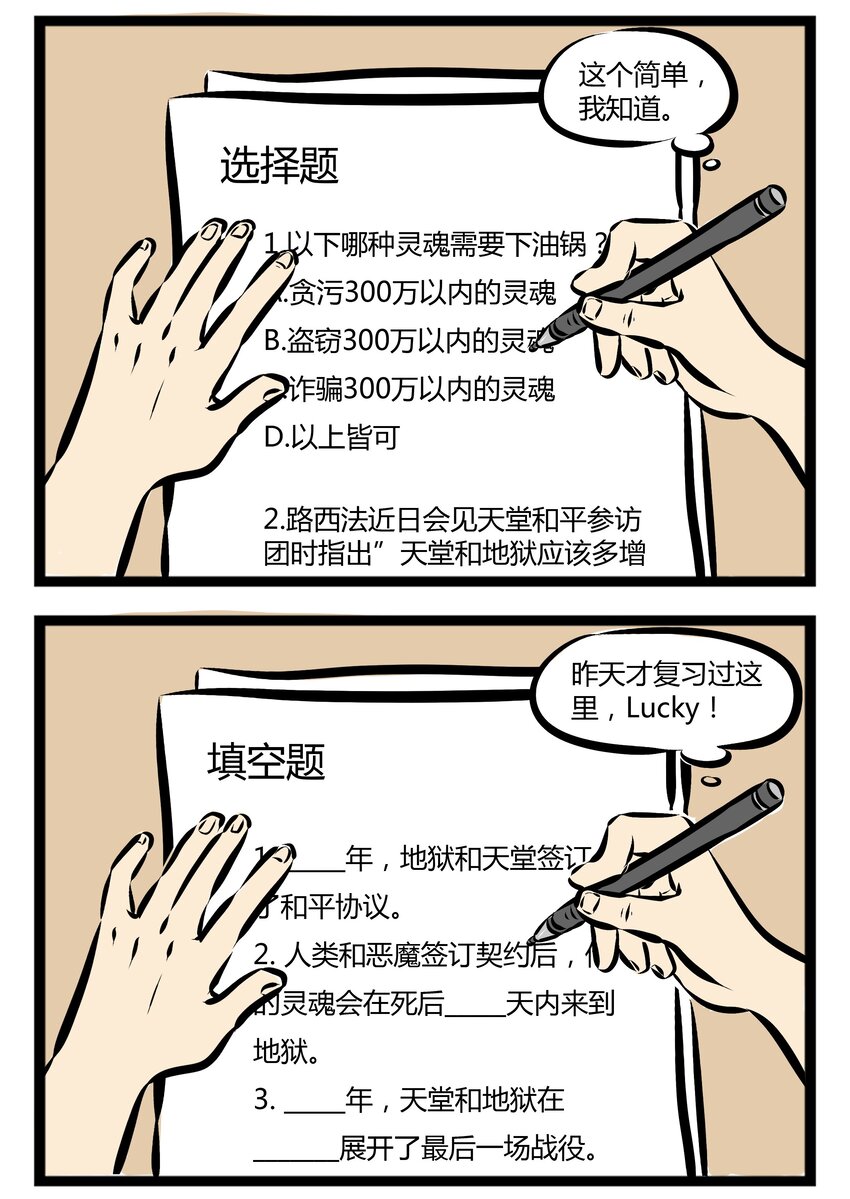 【第83话】 我们地狱的教育，是真正的素质教育。1