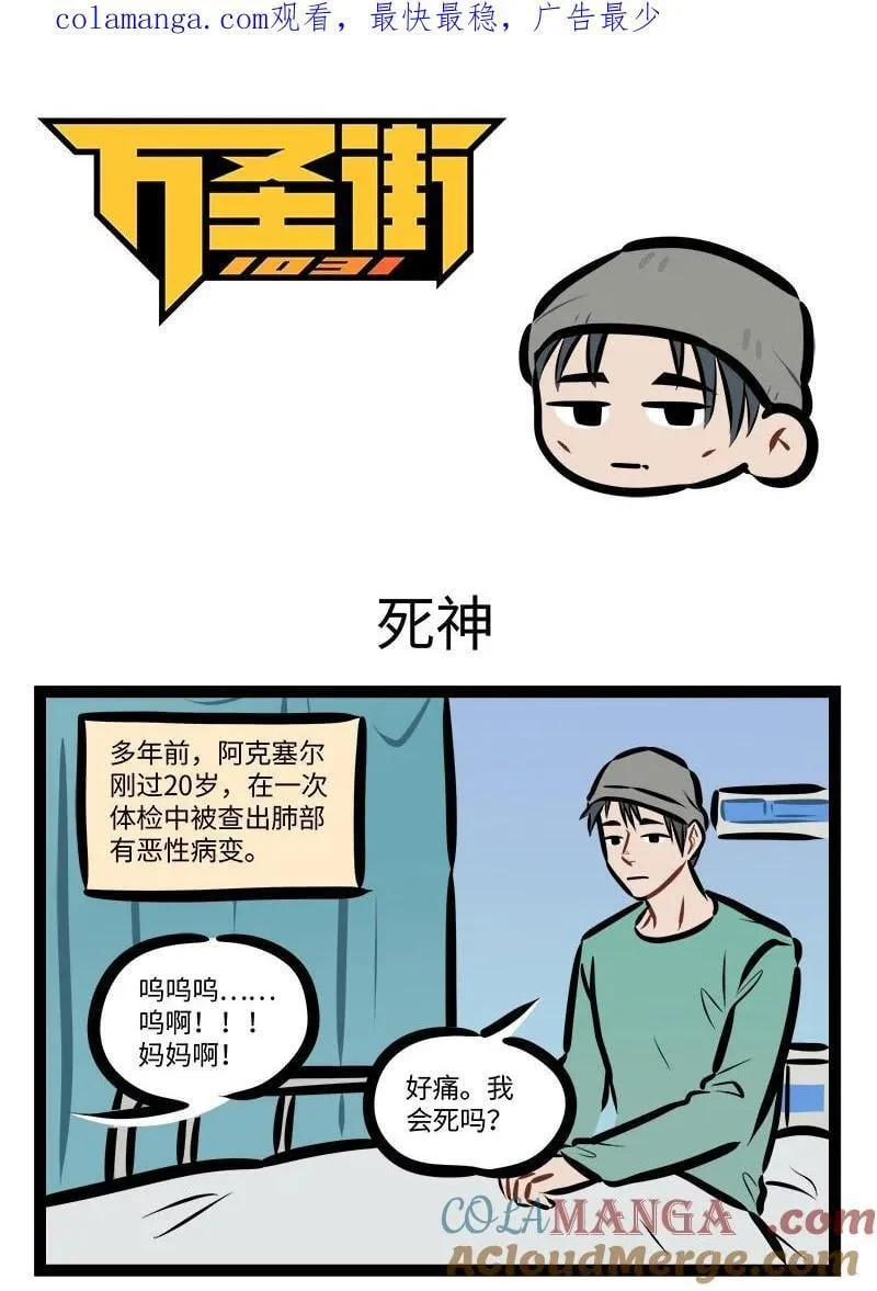 第846话 死神0
