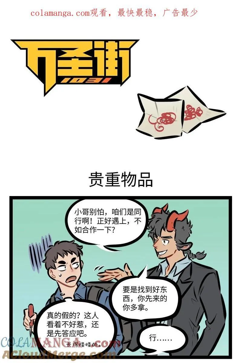 第823话 贵重物品0