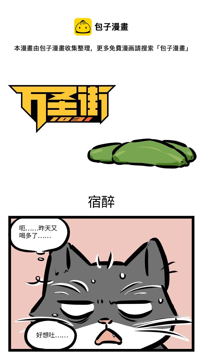 第607话 宿醉0