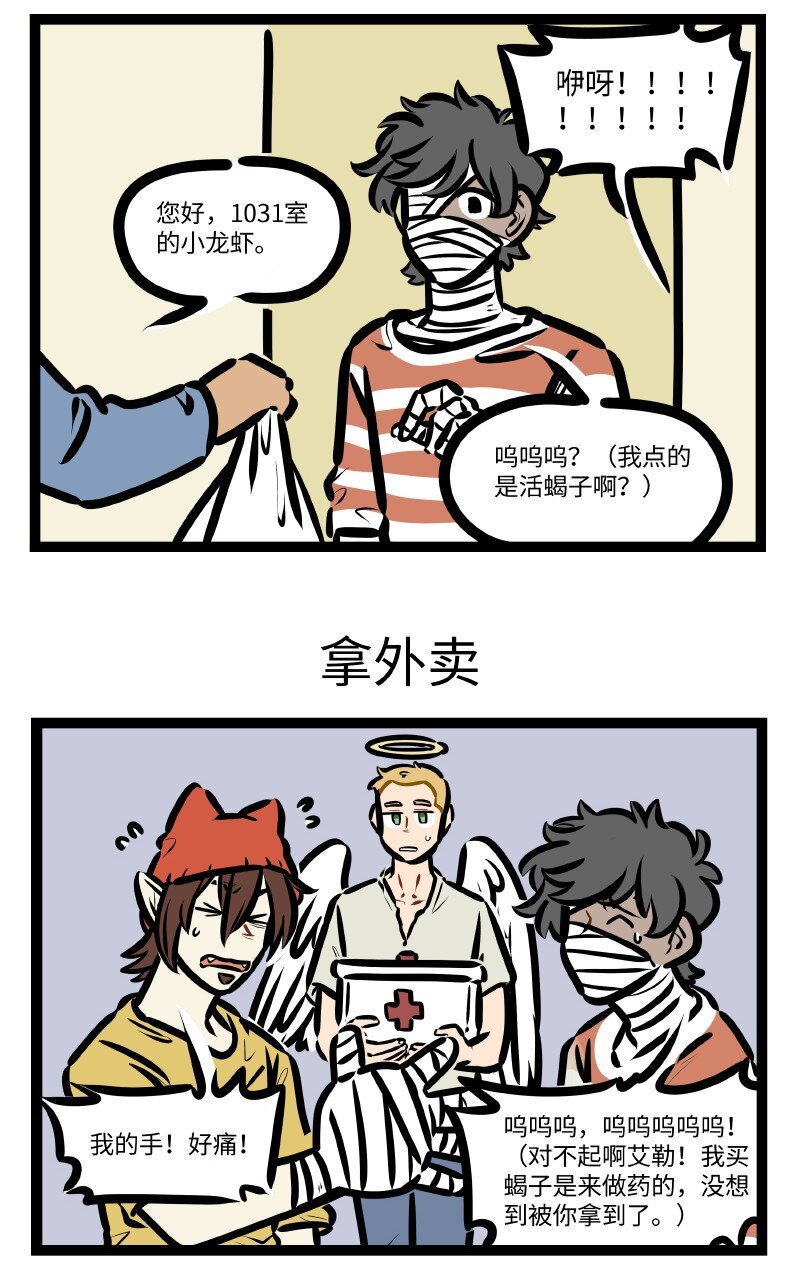 第637话外卖2