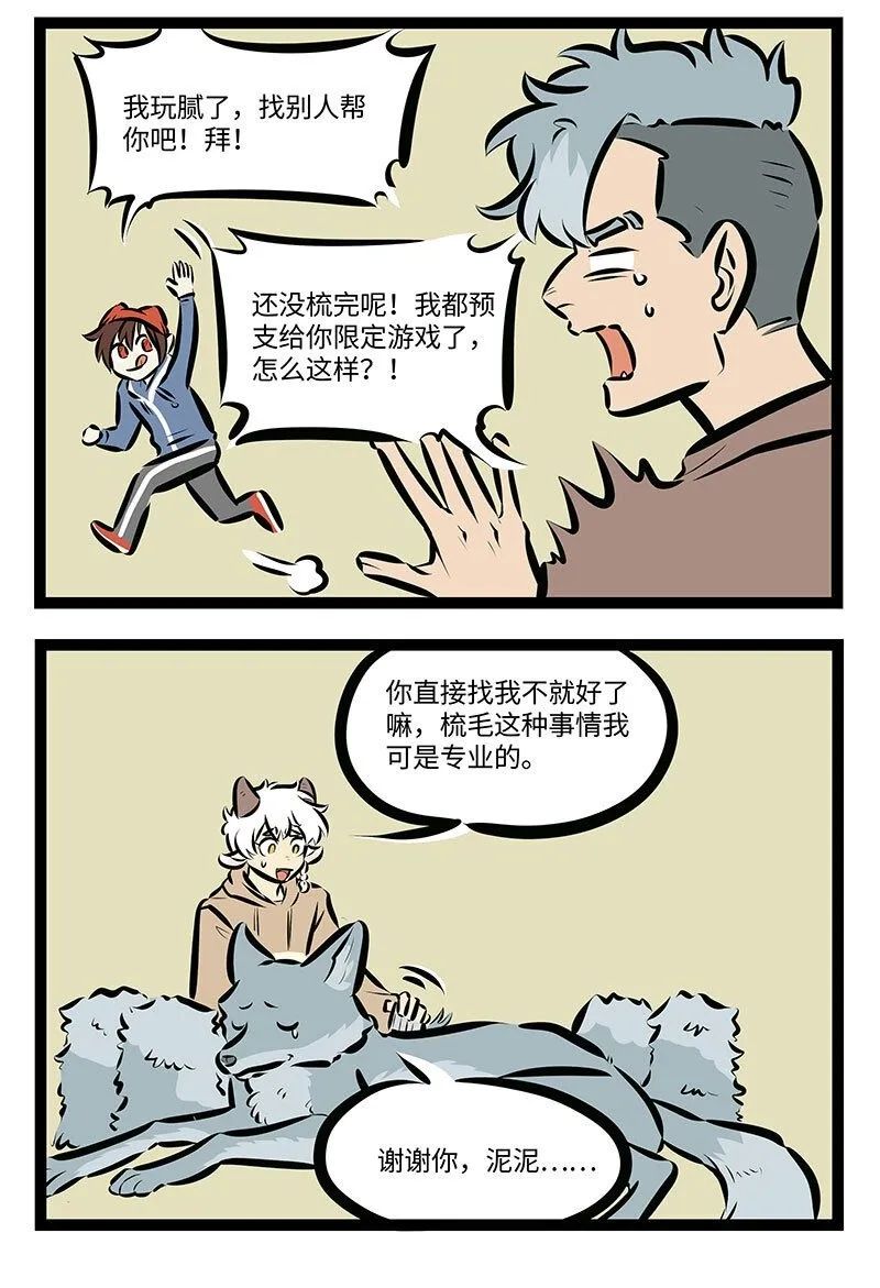 第728话 梳毛1