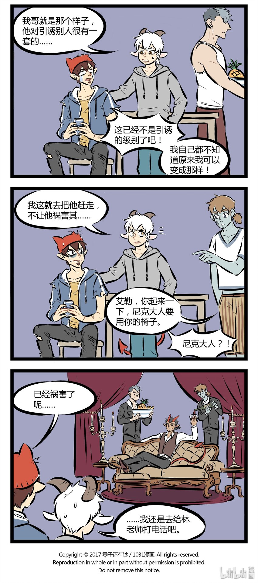 【第58话】 林老师，快回来啊，你家后院起火啦！3