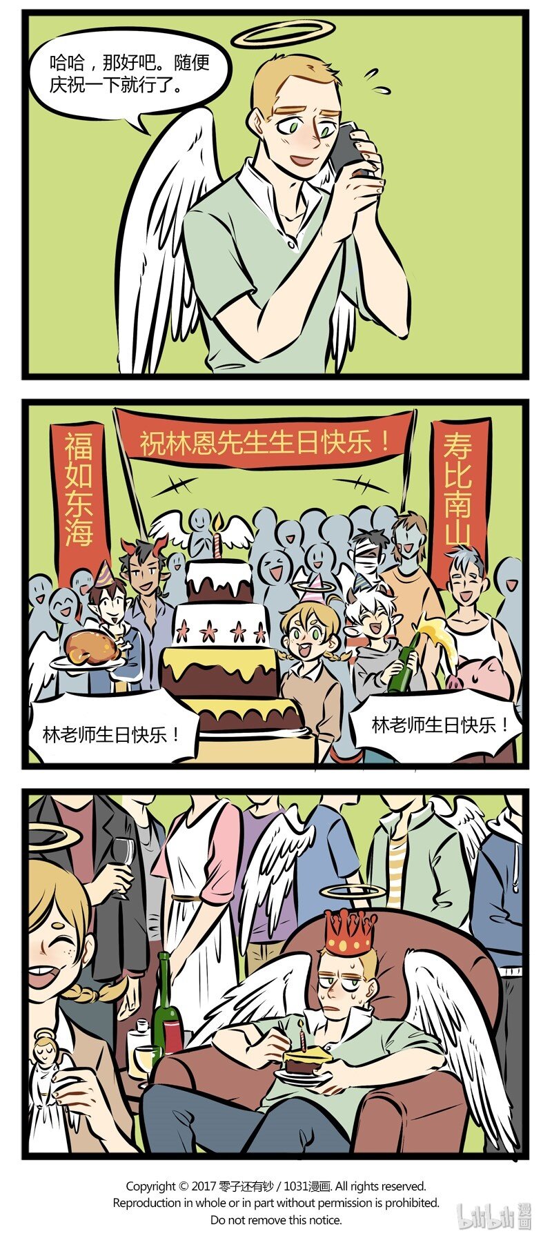 第107话 祝全天下的老师节日快乐！3