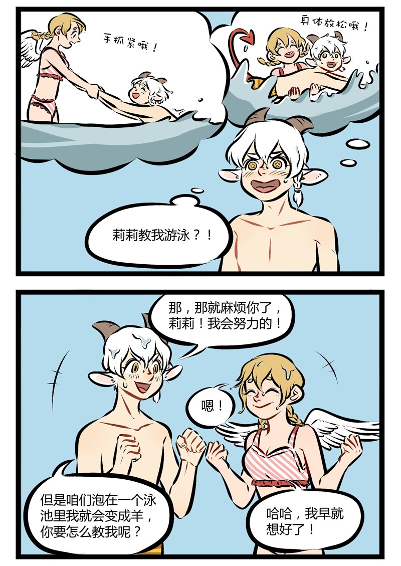 【第88话】 每年夏天我都有一个愿望，那就是学会游泳。1