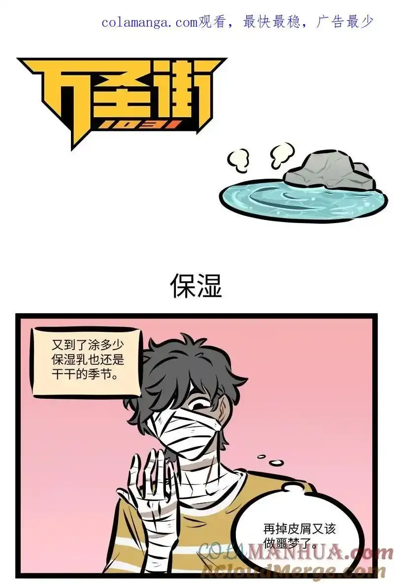 第800话 保湿0