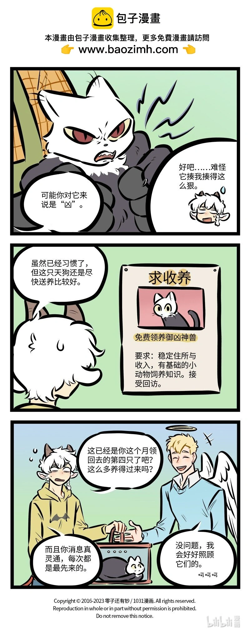 第771话 新宠物3