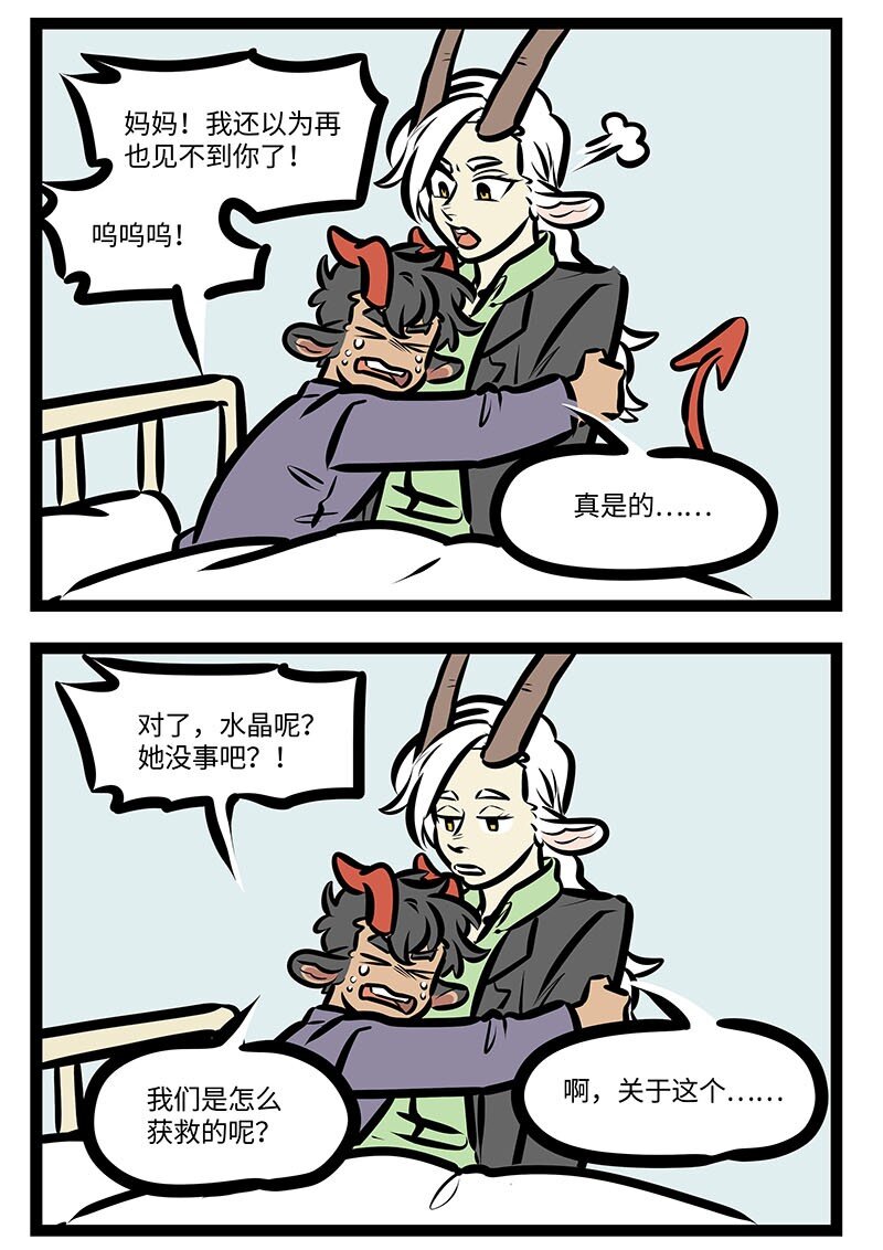 番外水晶尼克历险记22