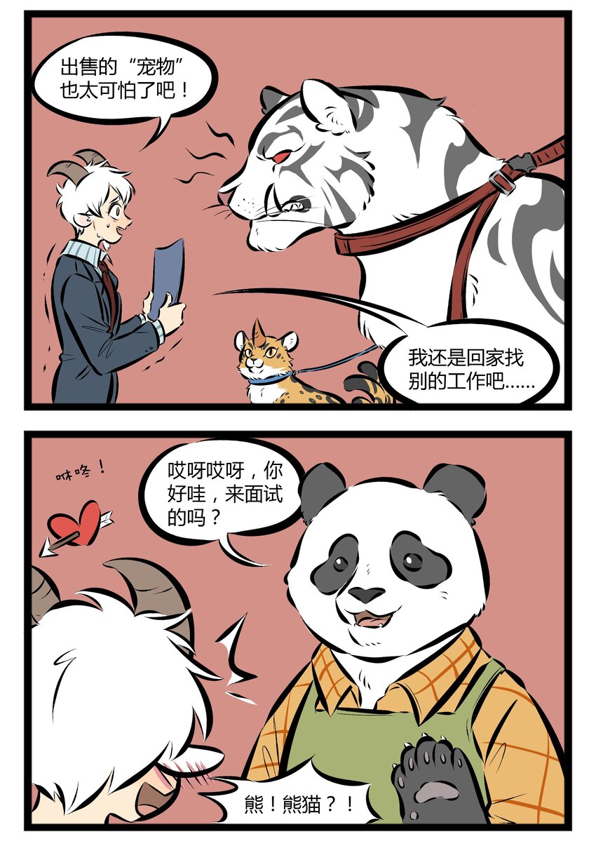 【第51话】 这只地狱犬，看起来很眼熟。 ​​​​1
