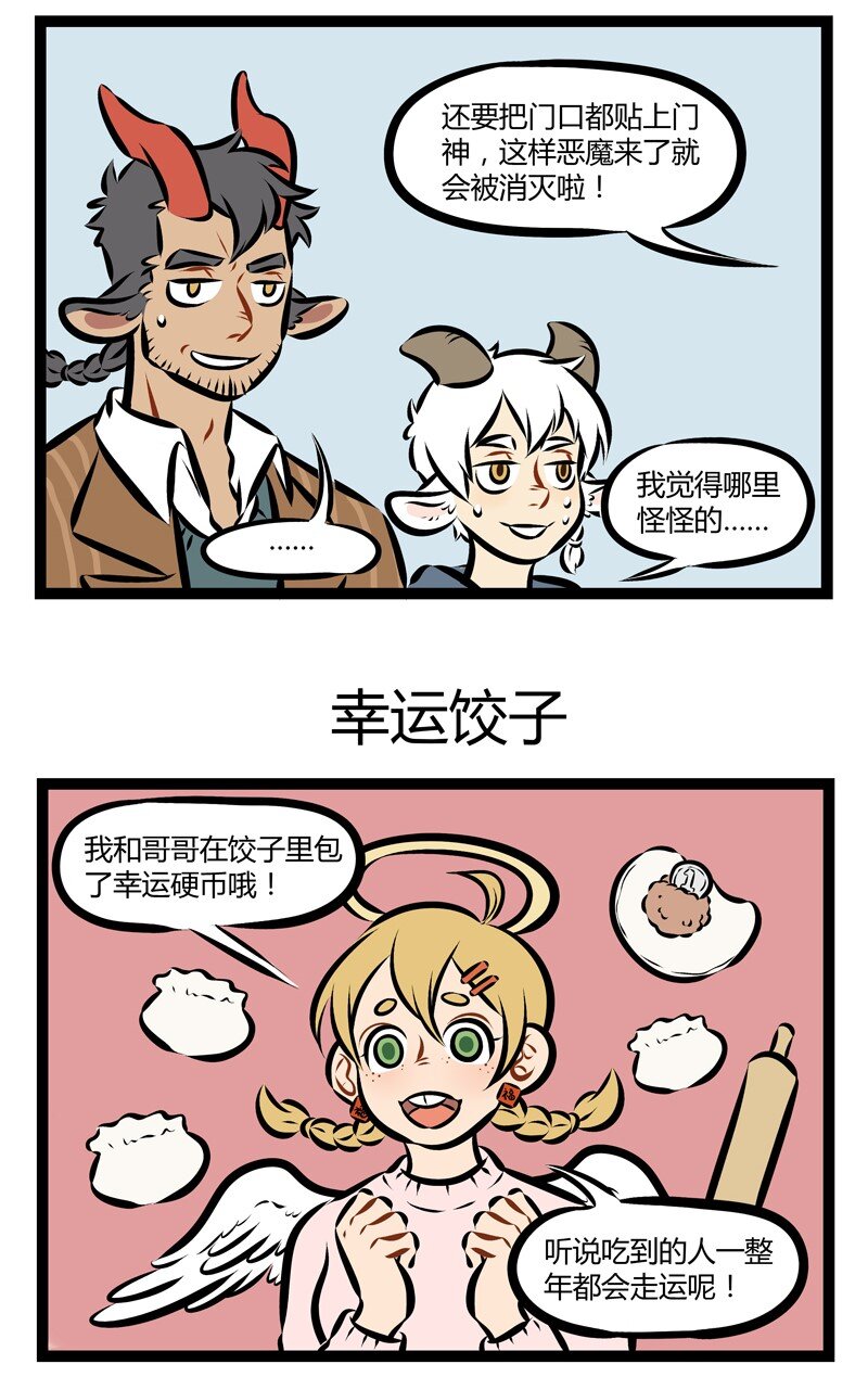 第159话 新年快乐！大家今天晚上都吃了啥？2