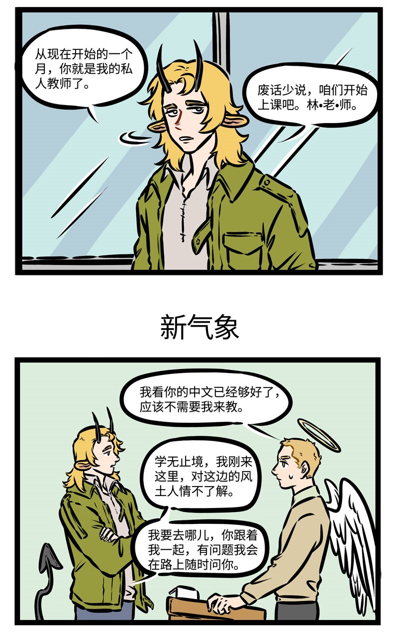 第386话 新学期，新气象，新同学，新展开。2