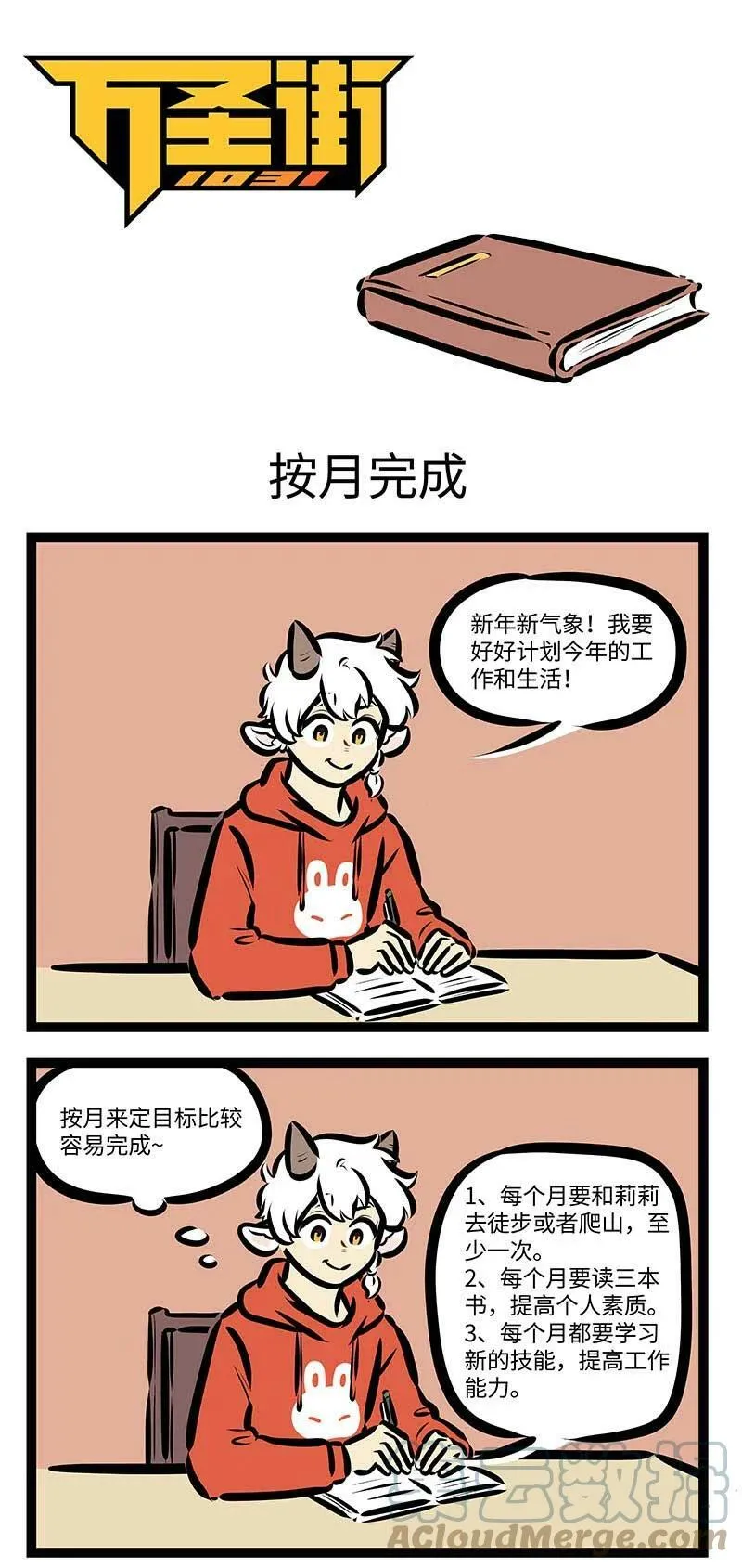 第698话 按月完成0