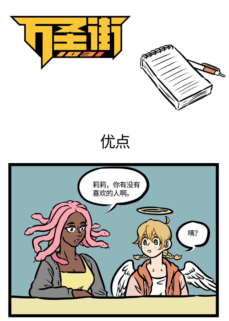 第456话 优点0