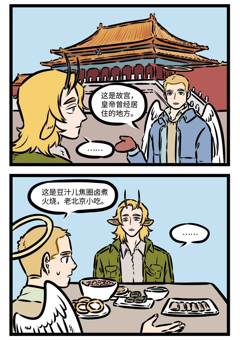 第387话 旅游的时候要找负责人的地陪才能玩好3