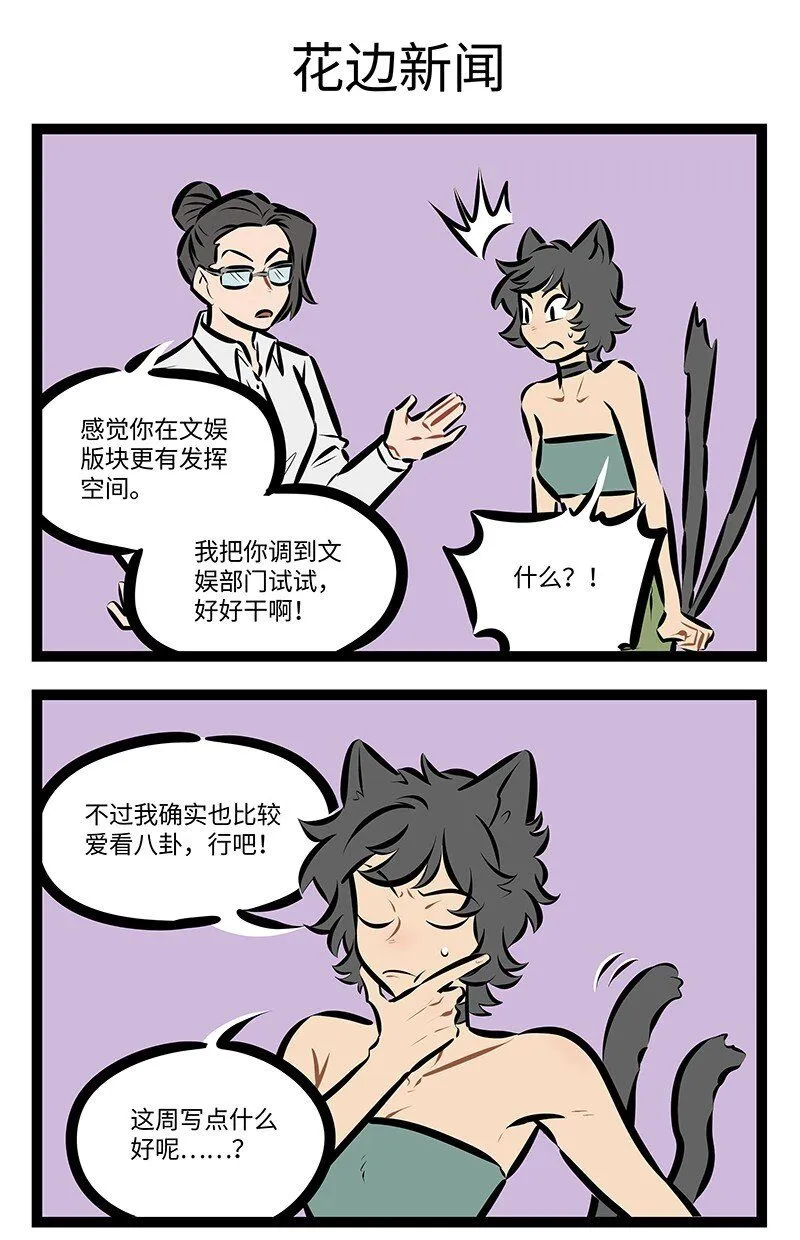 第751话 八卦2