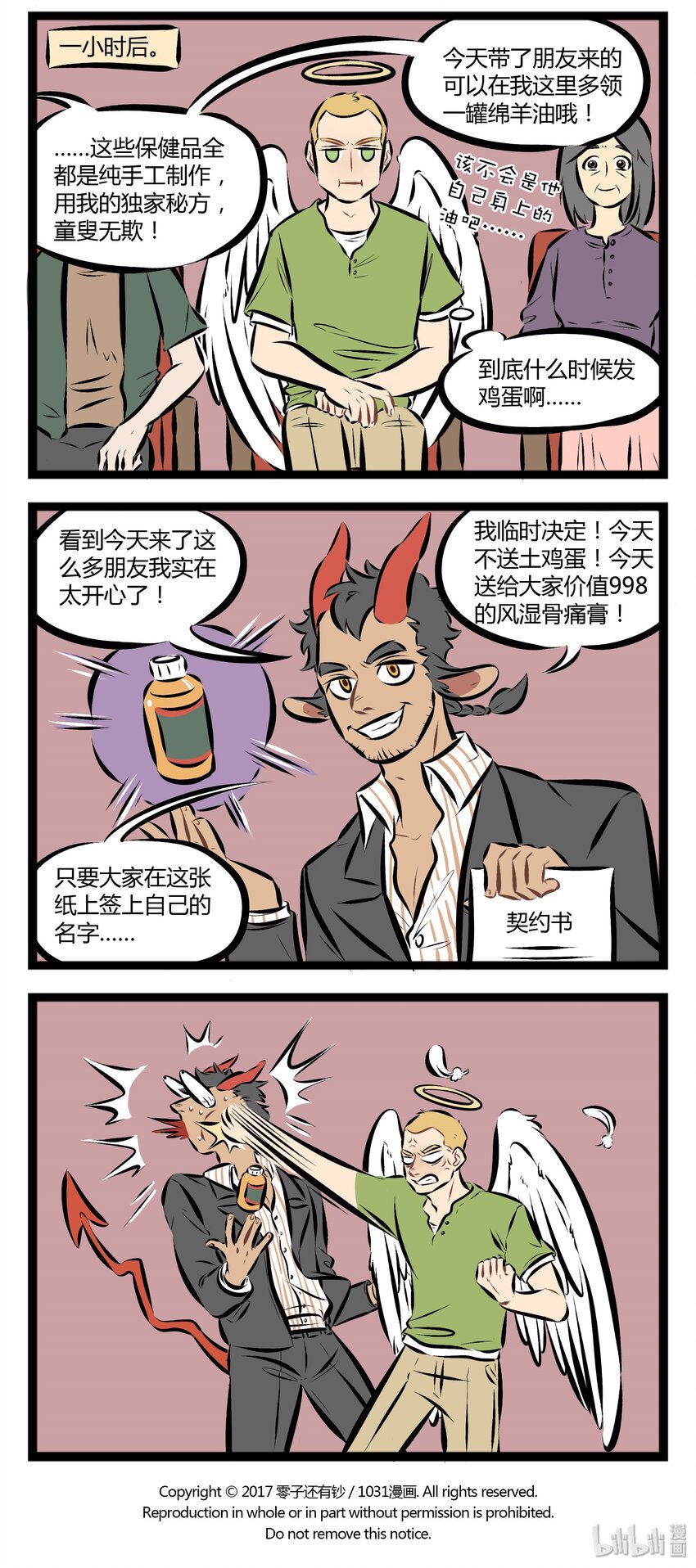 【第66话】 天下没有白拿的土鸡蛋。3