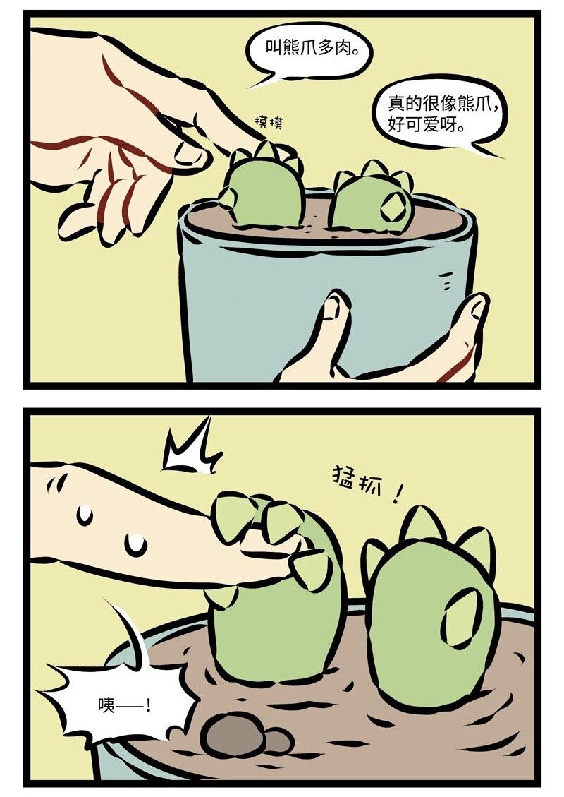 第290话 养植物就像养孩子。1