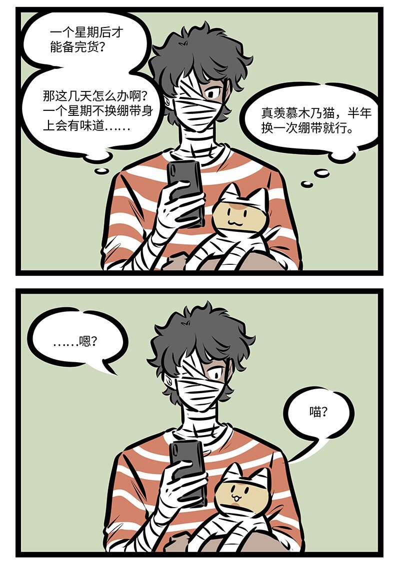 第672话 绷带1
