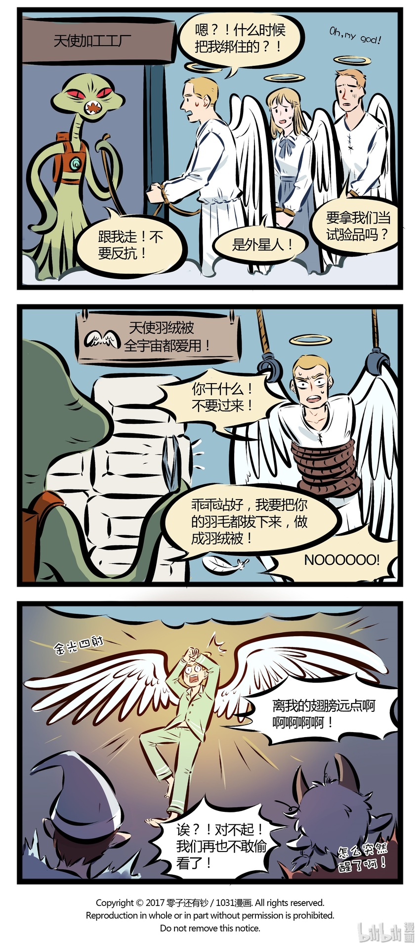 【第33话】 睡觉的时候乱动，可能是在做恶梦。3